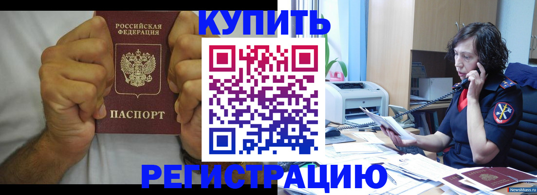 временная регистрация в квартире в Никольске