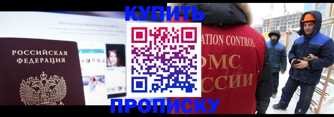 временная регистрация собственник в Никольске