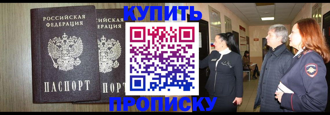 где прописаться в Никольске