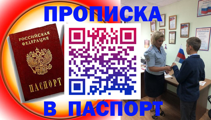 регистрация в Никольске
