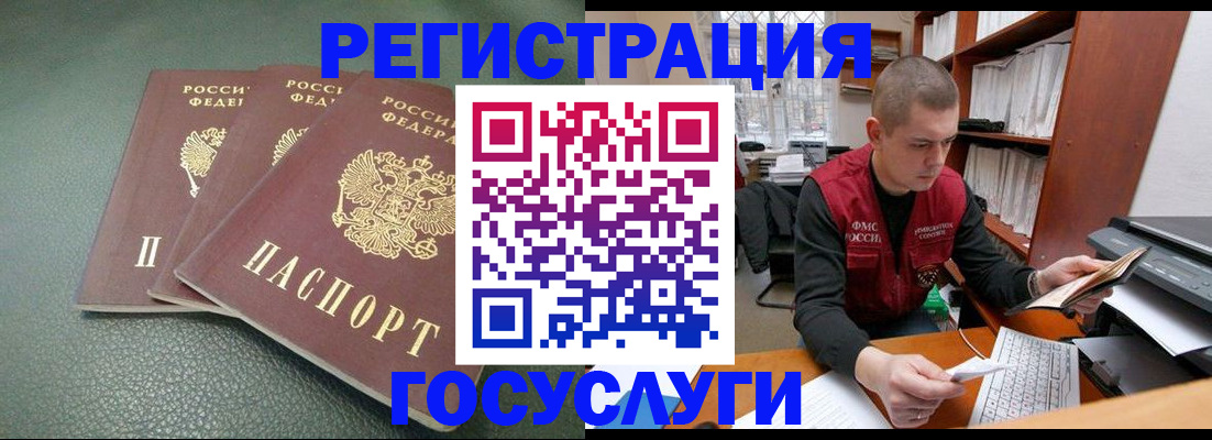 временная прописка в Никольске