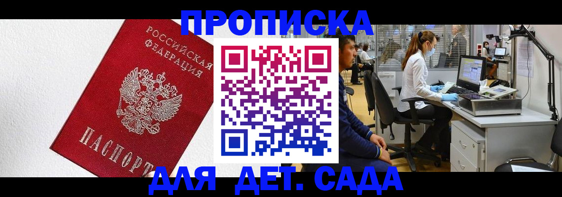 временная регистрация в Никольске