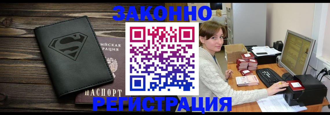 временная регистрация для всех в Никольске